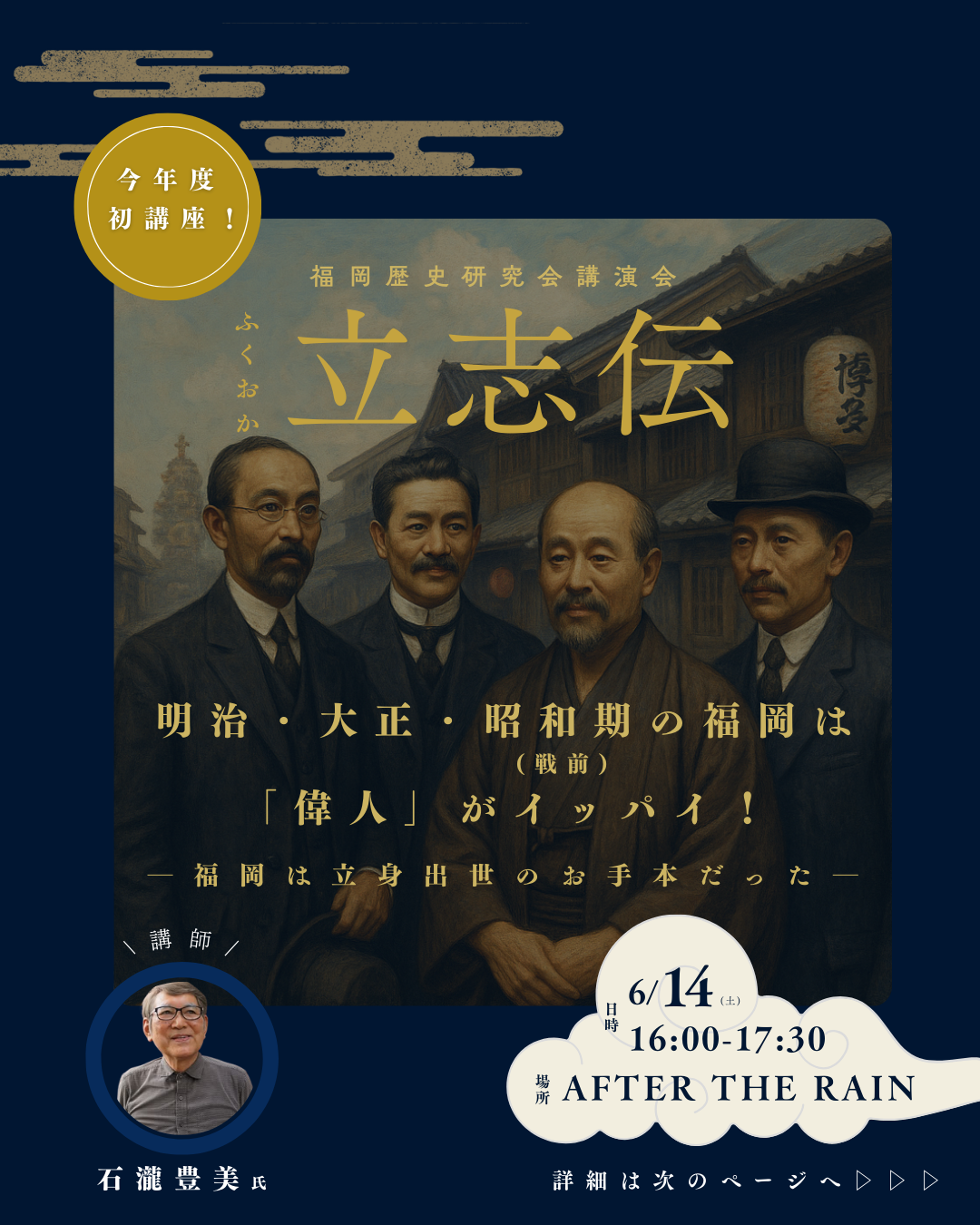 福岡立志伝